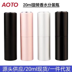 現物20ml回転香水瓶電気化アルミ製伸縮スプレー瓶ガラス内胆香水分注瓶空瓶