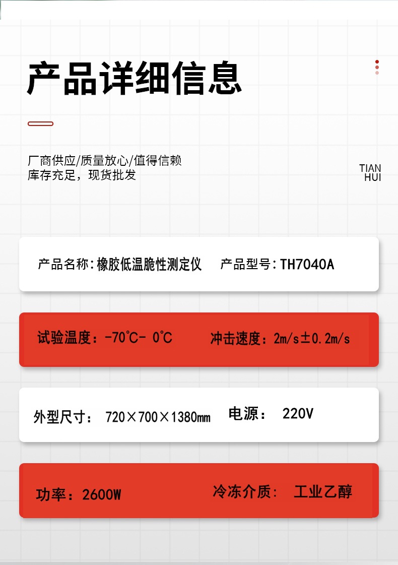 橡胶低温脆性测定仪-1