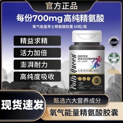 【精】牡蠣ナマコゲル酸素エネルギー五合一活力アルギニン瓜酸カプセル男性精