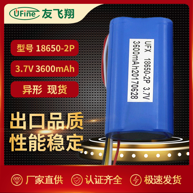 UFX18650-2P  3.7v3600mah 医疗器械电池音响智能指纹锁