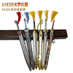 新款金属刀剑工艺品斗罗大陆22公分斗罗兵器修罗剑公园摆摊批发