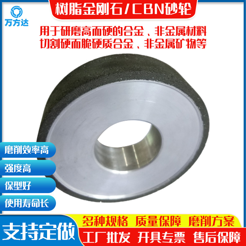 万方达 金刚石 45#钢 模具钢 高速钢 钛合 金XW42 不锈钢 CBN砂轮