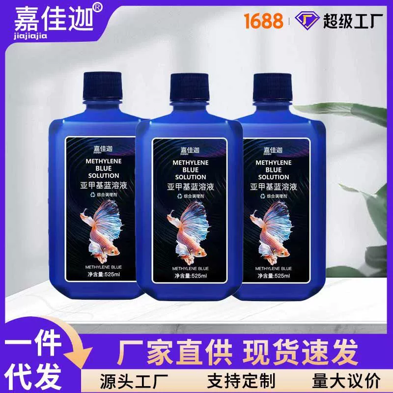 Метиленовый синий — дезинфицирующее средство для воды в аквариумах, для рыбоводства и аквакультуры, необходимый раствор нитратокислых бактерий для пресной воды.