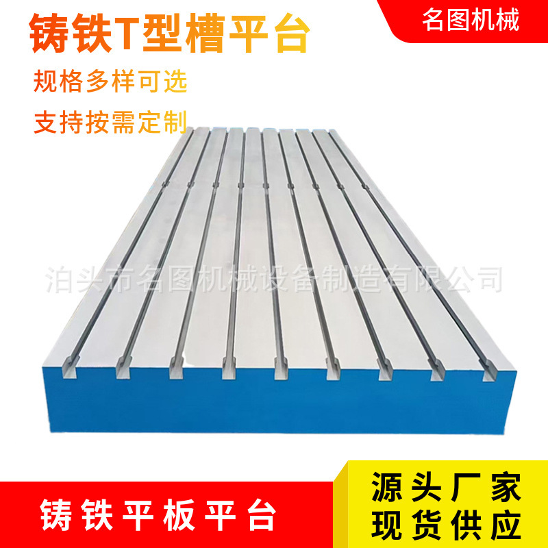 Cast iron T-slot platform for slotting, welding, and assembly work; high-precision machine tool inspection and measurement cast iron plate