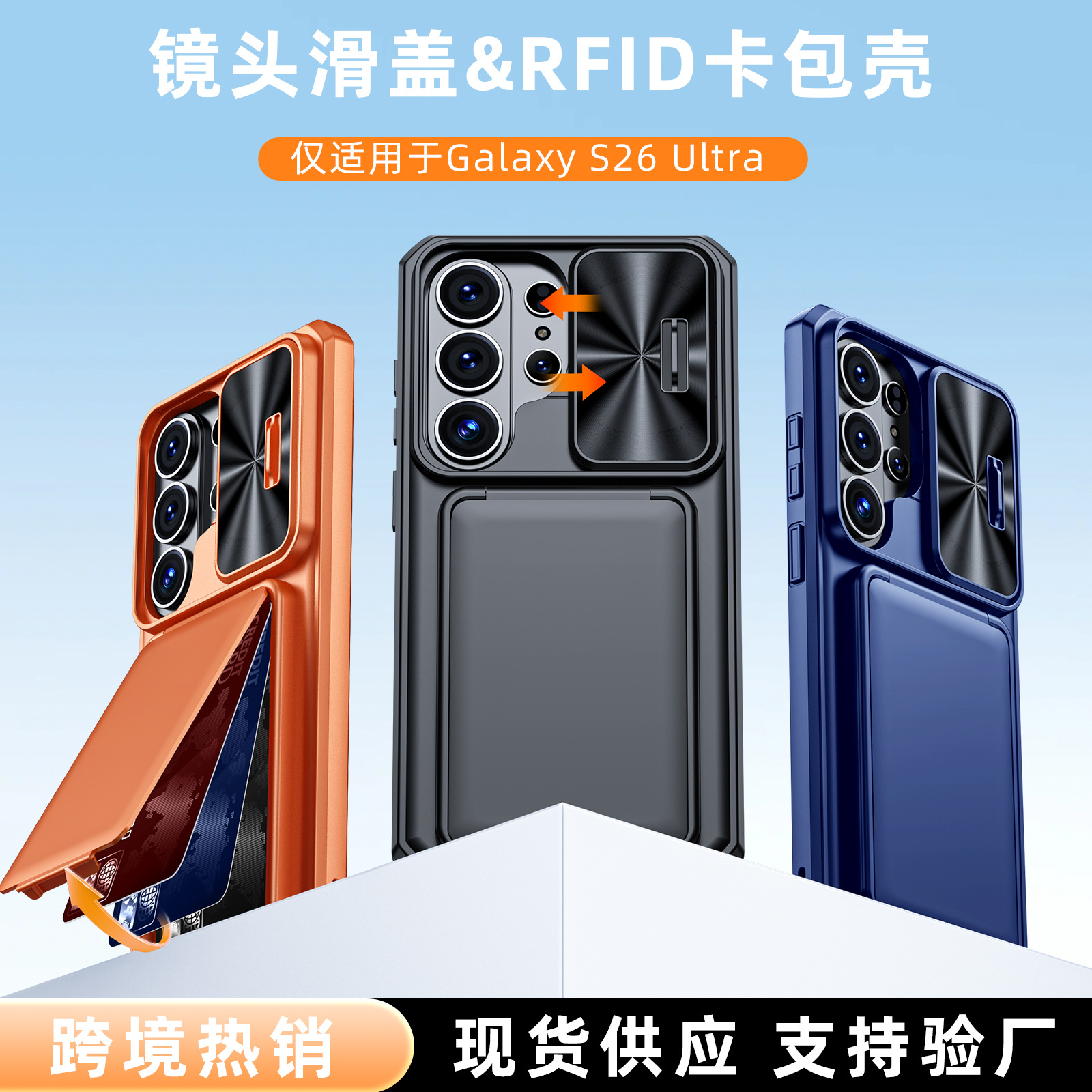 适用三星S26Ultra手机壳磁吸卡包全包防摔推窗支架款S25U保护壳