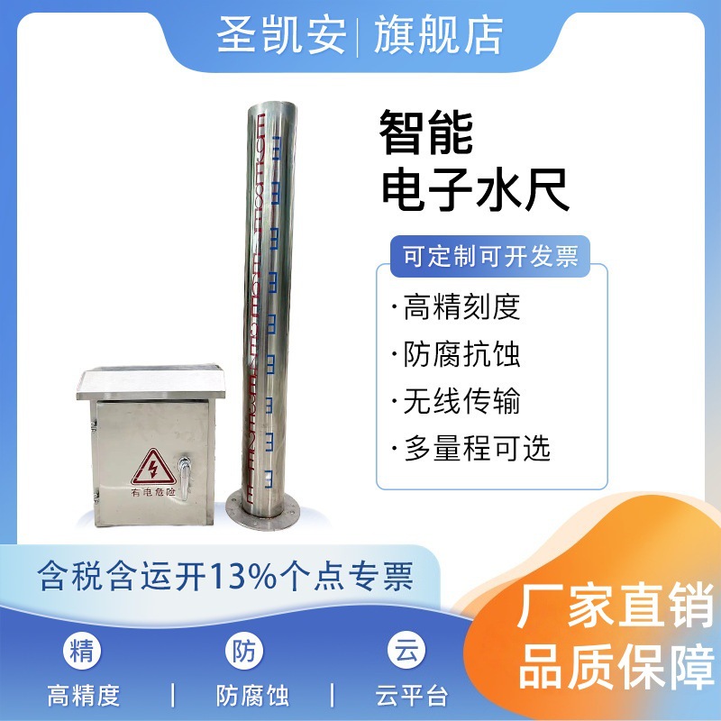 电子水尺高精度 1cm 分辨率水位计河道防洪内涝积水远程监测系统