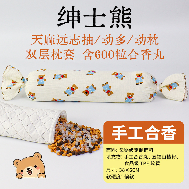 手工合香丸中药枕头儿童抽动症多动症小孩注意力不集中贴障碍缺陷|undefined
