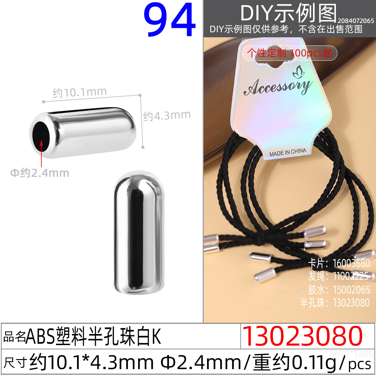 13023080#ABS塑料半孔珠10.1x4.3MM白K