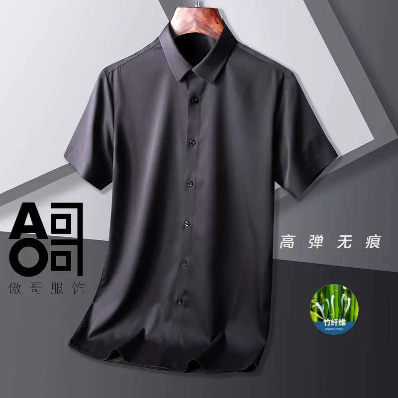 商务休闲短袖衬衫男士竹纤维弹力衬衫夏季纯色职业无痕男式衬衣