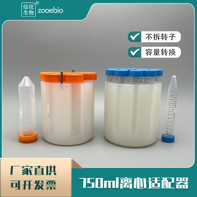 国产进口750ml转子离心机适配器 Thermo离心机转头TX-750转子用