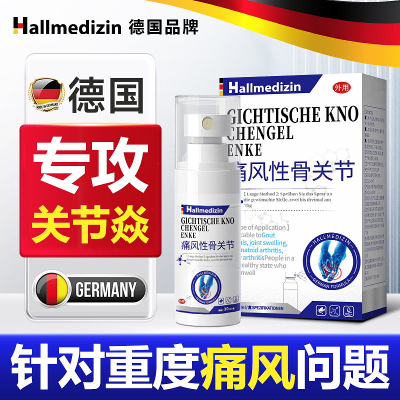 Hallmedizin痛风关节焱液消中性关节焱肿胀尿酸红肿缓解痛风积液|undefined