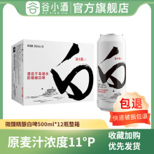 东方白啤千岛湖精酿啤酒小麦酿造鲜啤酒水500ml*12罐整箱装