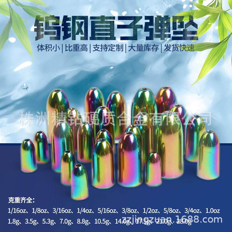 彩虹色钨钢直子弹铅 路亚配件 钨钢铅 钓鳜鱼、鲈鱼用子弹铅