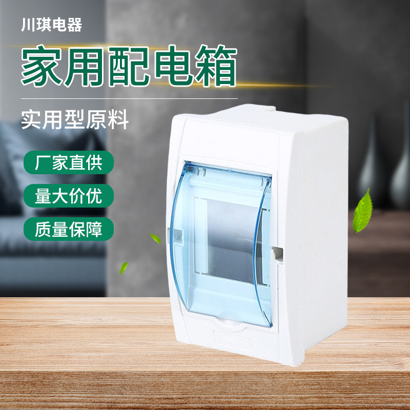 批发优质配电箱照明全塑料透明家用配电箱 坚固耐用方便