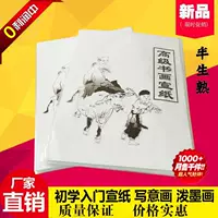 8 открытых 4 открытых каллиграфии и живописи бумага Xuan Half Life бумага для начинающих оптом кисть для каллиграфии практическая бумага 30 упак.