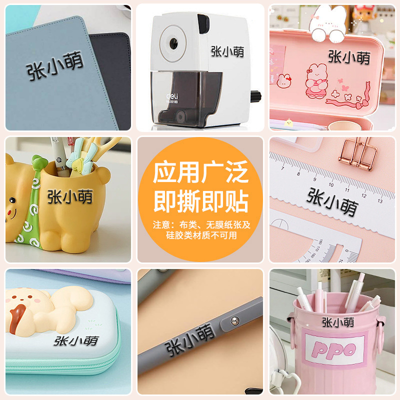 UV转印贴名字贴撕膜留名字贴纸防水防撕幼儿园儿童铅笔制作姓名贴|undefined