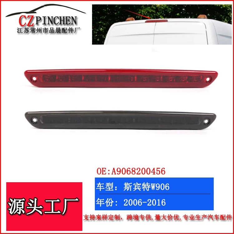 Для Mercedes-Benz W906 Spentt 06-16 лет высокий стоп-сигнал тормоза сигнальные огни для автомобилей