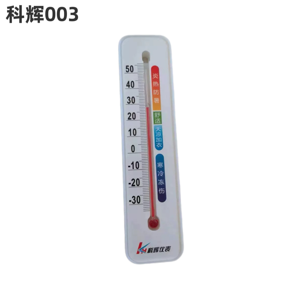 天津科辉003 室内温度计高精准家用壁挂寒暑表 大棚养殖 厂家直销