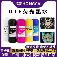 厂家供应dtf白墨烫画荧光/夜光墨水打印机热转印流畅水性涂料墨水
