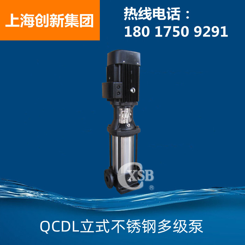 供应CDL/CDLF轻型全不锈钢多级泵 高层供水泵