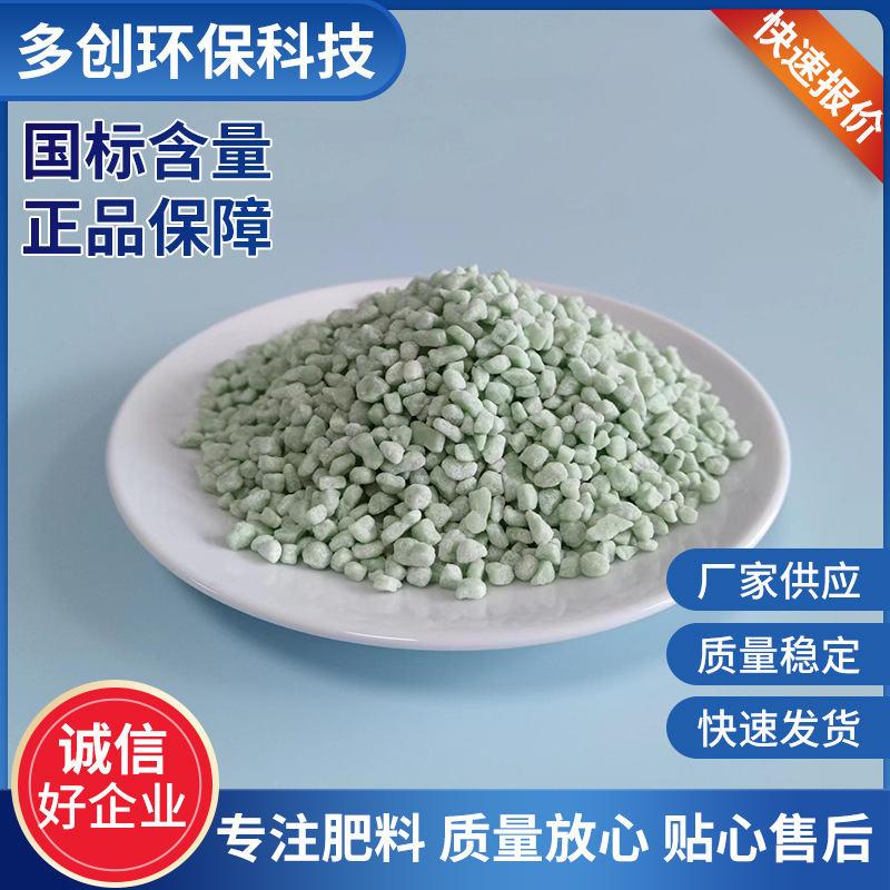 厂家批发农用七水硫酸亚铁颗粒改良土壤调节土壤酸碱性微量元素肥