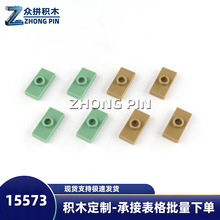 ��ľ���15573���ɢ��1x2ƽ������͹1��С����MOC����ƴװ