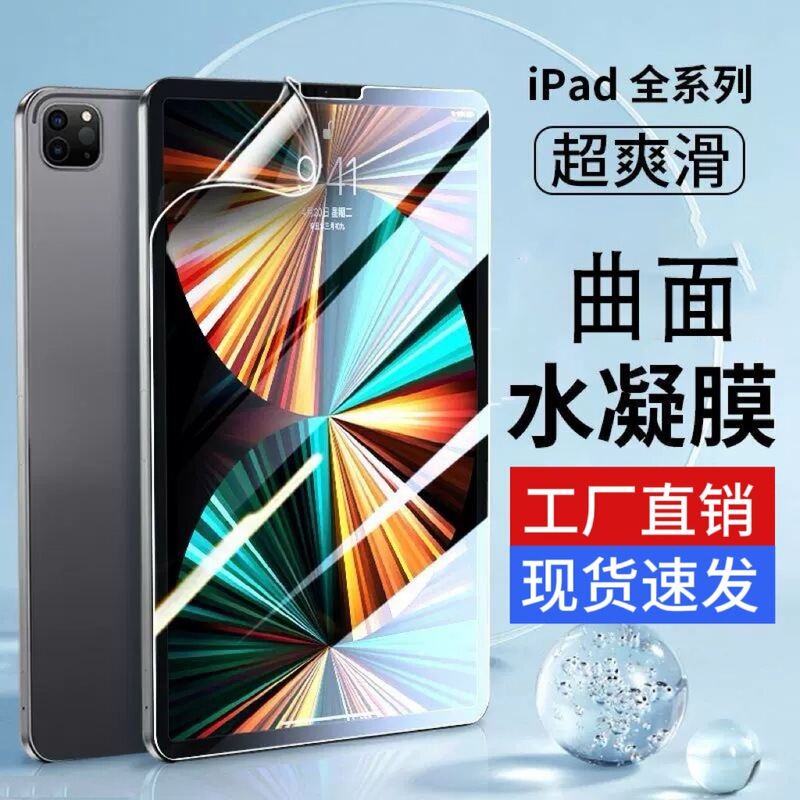 Applicable to iPadPro flat film 2022 hydraulic film 12.9 inch iPad9 HD 11 inch 2021 Applicable to iPadPro flat film 2022 hydraulic film 12.9 inch iPad9 HD 11 inch 2021