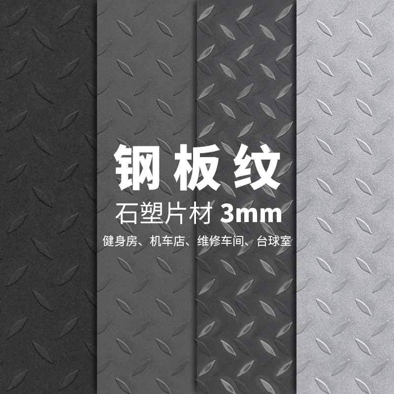 荣彩钢板钻石纹防滑地胶车行停车场酒吧KTV商用耐磨PVC塑胶地板革