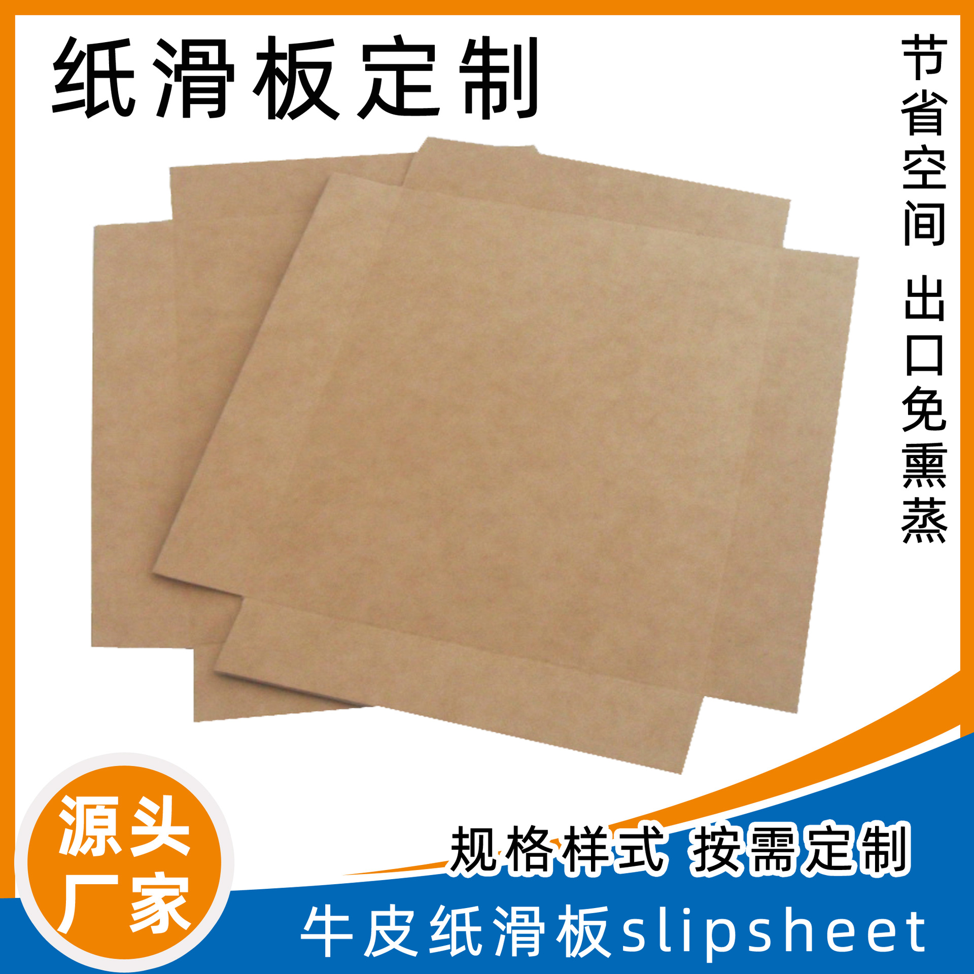 山东纸滑托出口免熏蒸装柜专用货物垫板进口美牛材质高承重抗撕拉