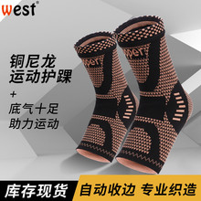 铜纤维运动护踝尼龙针织透气护脚踝篮球跑步健身护具铜离子护脚套