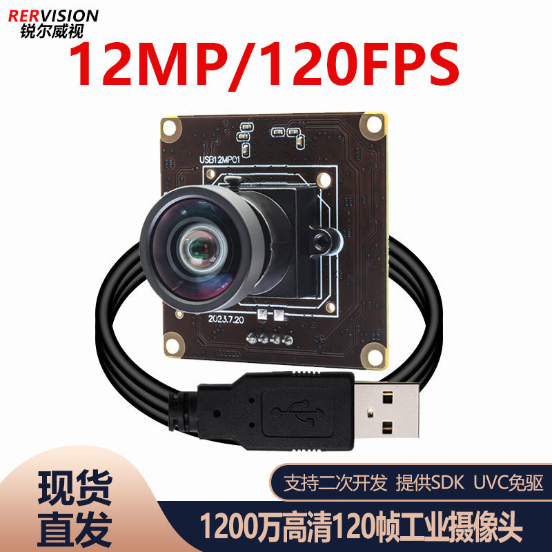 12MP HD 120FPS high-speed capture USB camera 4K/30 frame 1080P/120 frame IMX577 module