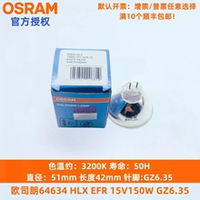 OSRAM�W˾��64634HLX 15V150W GZ6.35���θ�R�c�R���Դ�u�u����