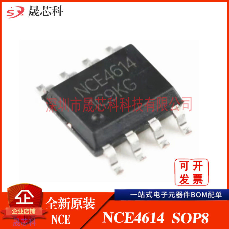 原装正品 NCE4614 SOP-8 40V 8A/-7A P+N沟道 MOS场效应管芯片