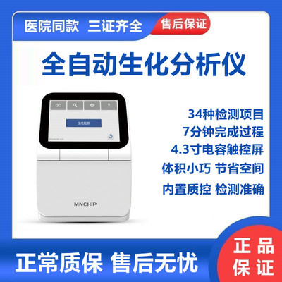 医用全自动生化分析仪检验科糖脂心肌酶肝肾功能体检测干式生化仪|ms