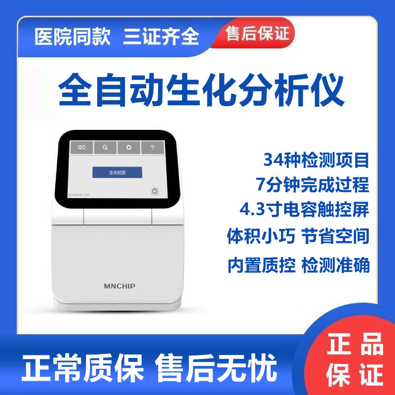 医用全自动生化分析仪检验科糖脂心肌酶肝肾功能体检测干式生化仪|ms