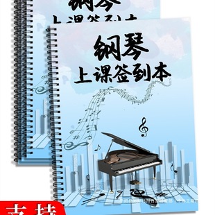 Piano Class Sign-In Book, Art Training Class, Educational Institution Student Class Count, Guzheng Art, Music and Dance