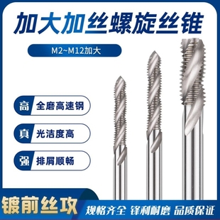 Non-Standard Enlarged Spiral Tap for Pre-Plating Threading Machine +0.05 Fully Ground High-Speed Steel Hss Oversized Thread