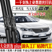 适用上海大众朗逸plus雨刮器片19款21201918汽车胶条后雨刷片批发