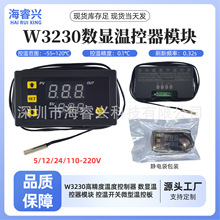 W3230�߾����¶ȿ����� �����¿���ģ�� ���¿���΢���¿ذ�(12V