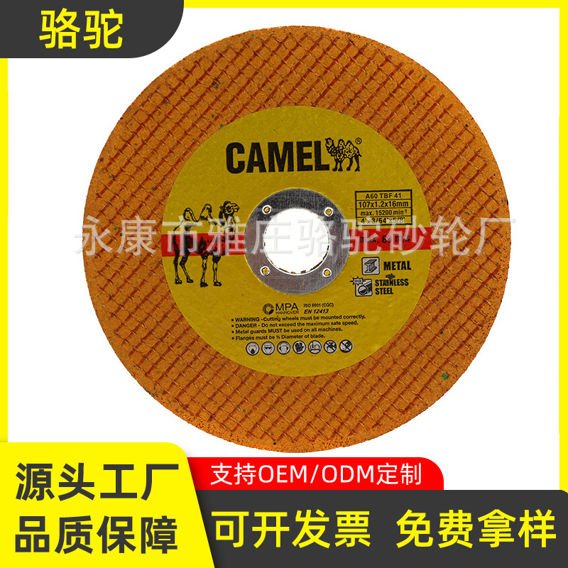骆驼牌107/100精品黄片角磨机切割片不锈钢金属切割片砂轮片批发