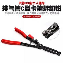 排气管C型卡箍钳汽车维修拆卸防锈工具夹撑开钳子快拆弹簧防滑柄