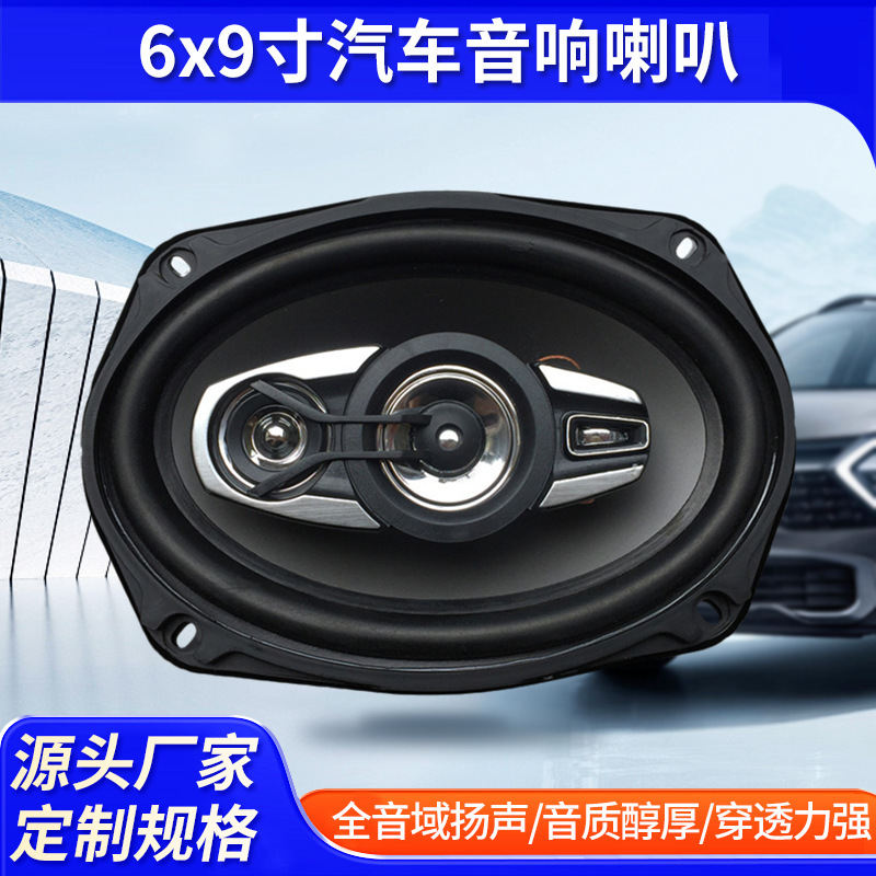 Car horn 6x 9 inch audio horn subwoofer car modified woofer subwoofer