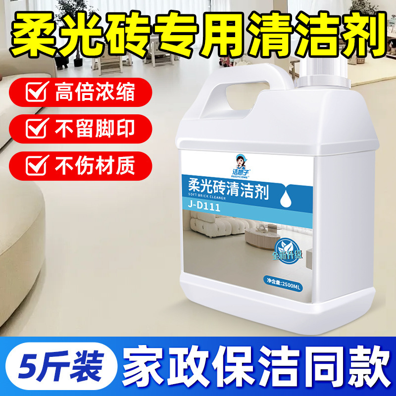 Soft Light Tile Cleaner Large Barrel Tile Bathroom Wax Removal Floor Tile Cleaning Marble Stone Matte Brick Terrazzo