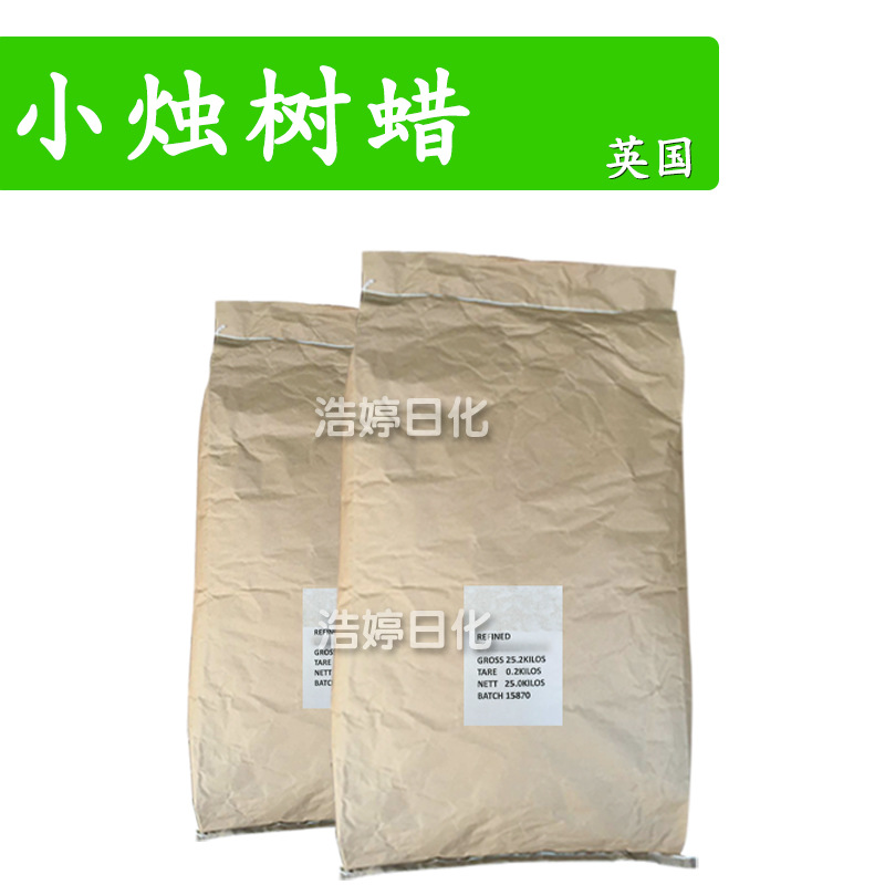 英国 小烛树蜡 堪地里拉蜡 唇膏蜡 护肤 化妆品原料 1kg