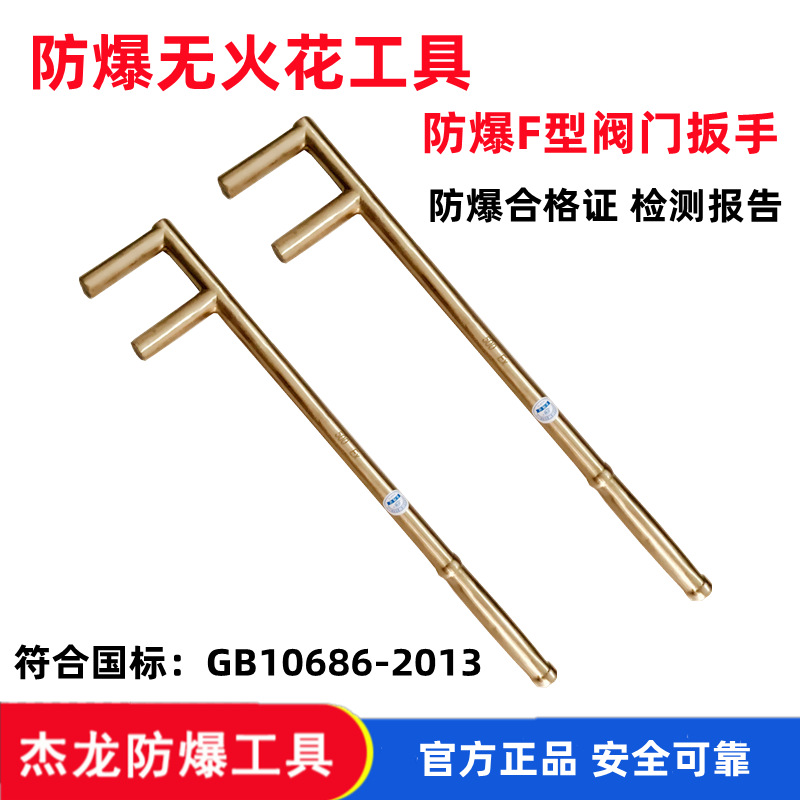 供应防爆F扳手防爆两爪阀门扳手防爆F型阀门扳手