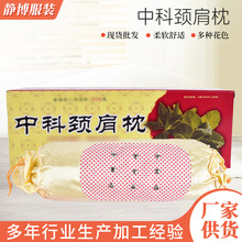 中老年人家用中科颈肩枕旅销团购礼品决明子花草中药磁疗枕理疗