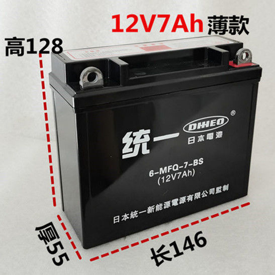 12V摩托车5A7A9A电池弯梁车干电池蓄电池免维护摩托车通用电池|undefined