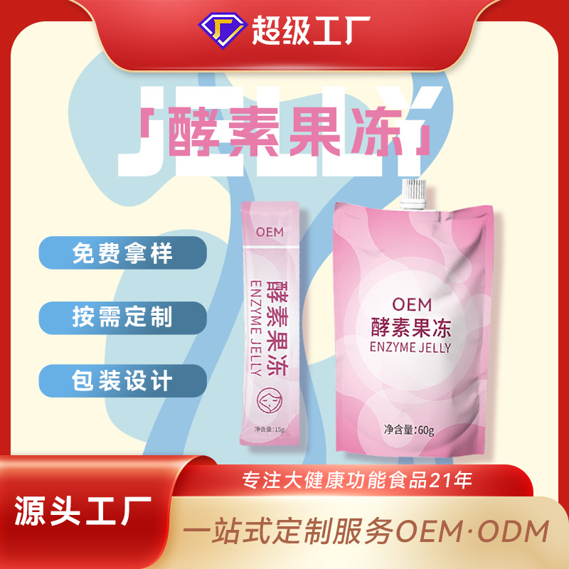 OEM prebiotic plum fruit and vegetable compound probiotic fiber strip jelly enzyme private label OEM processing fruit flesh type jelly