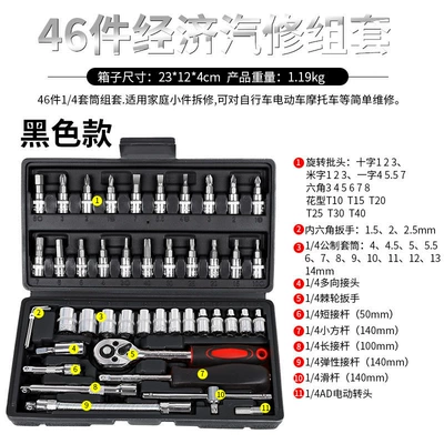 46-Piece Combination Socket Wrench Set Sheet Metal Spray Repair - 46-piece-black-box-set