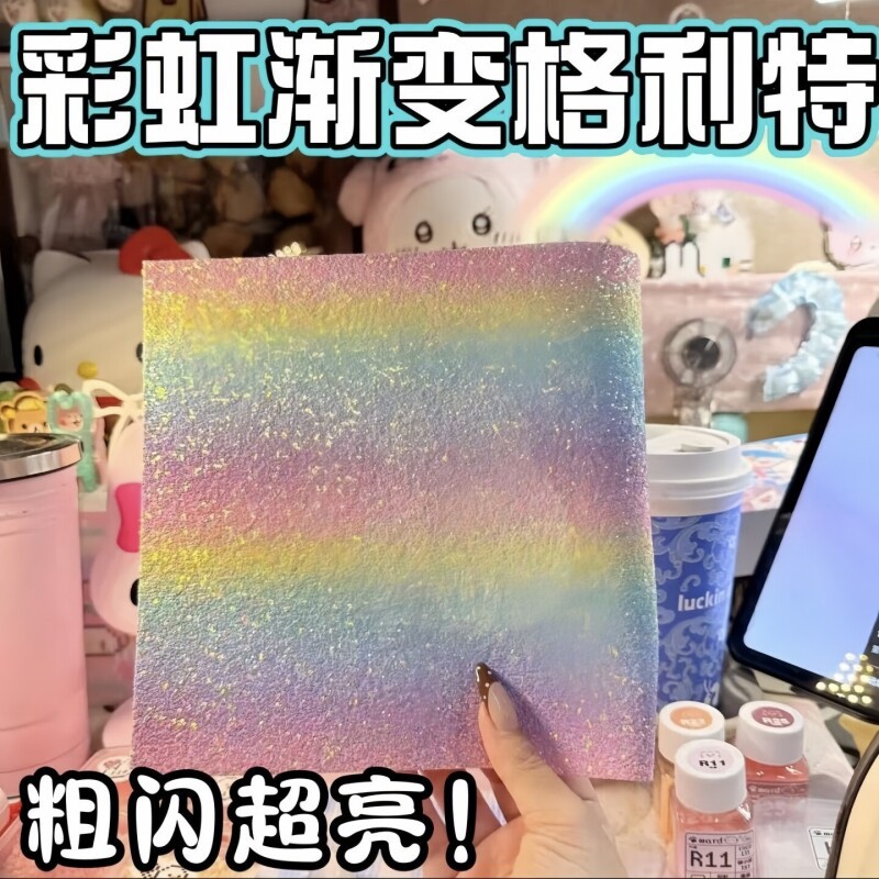 拼豆彩虹格利特布料混合加厚格丽特烫布闪光细闪粗闪闪粉手工DIY